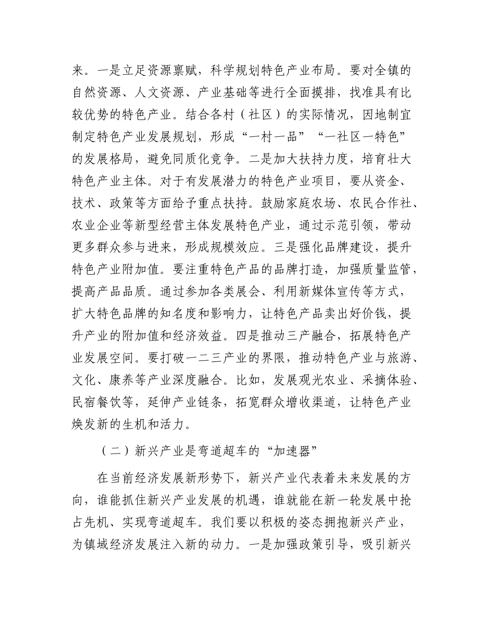 镇X委书记在镇域经济高质量发展座谈会上的讲话.docx_第2页