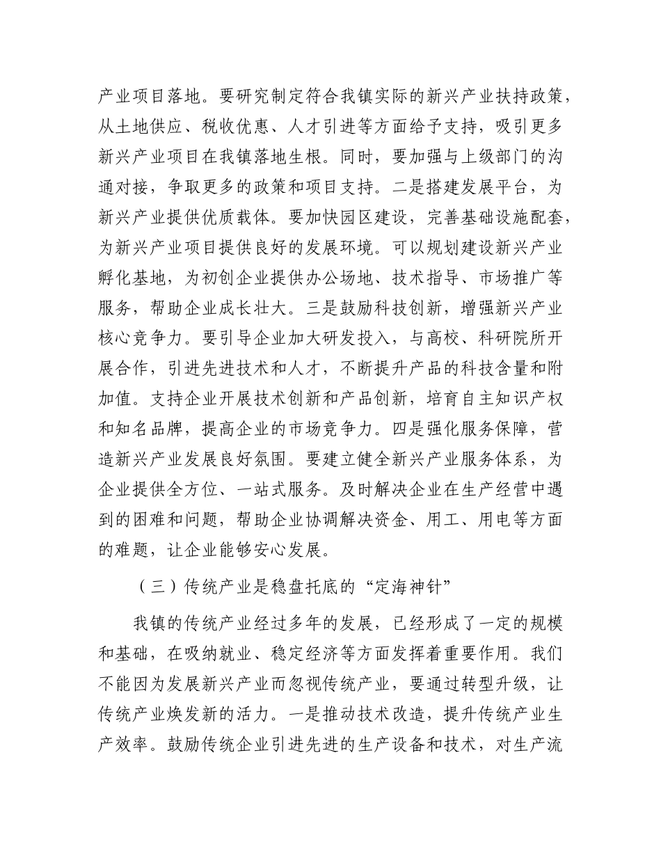 镇X委书记在镇域经济高质量发展座谈会上的讲话.docx_第3页