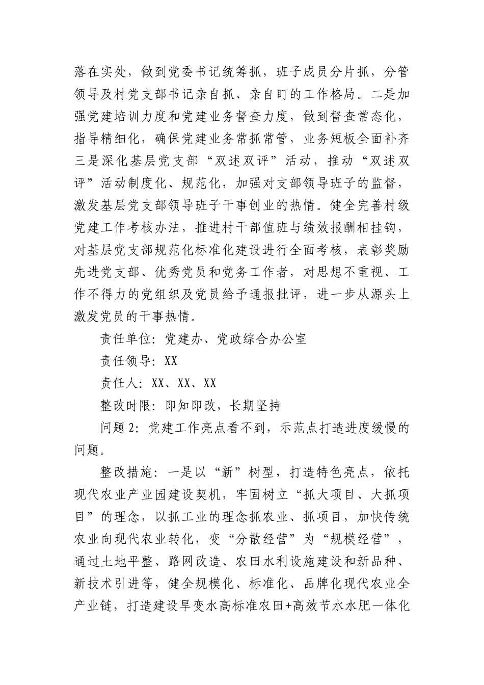 镇X委书记抓基层X建工作述职评议考核问题整改方案.docx_第2页
