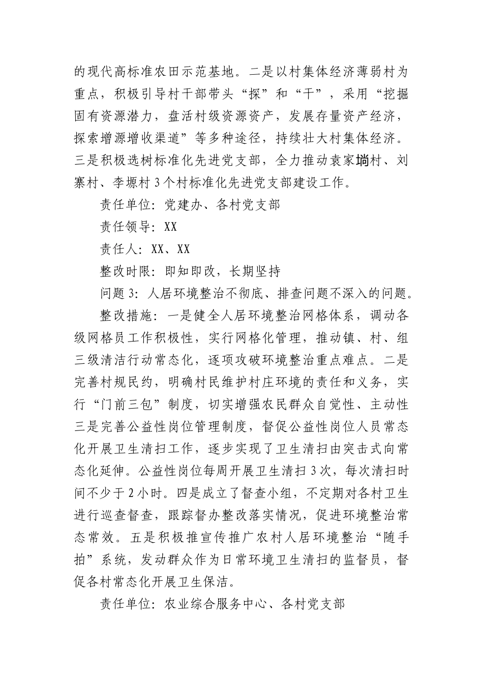 镇X委书记抓基层X建工作述职评议考核问题整改方案.docx_第3页