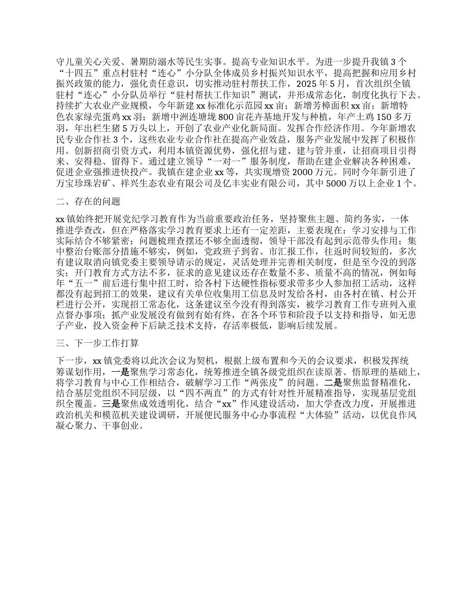镇X委学习教育工作总结.docx_第2页