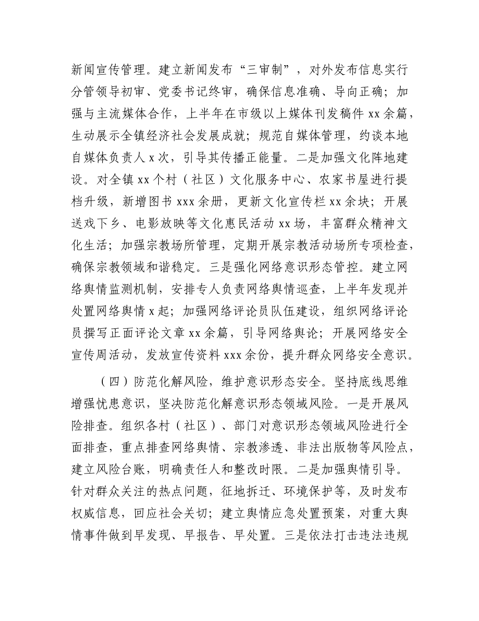 镇X委政府2025年上半年落实意识形态工作责任制情况自查报告.docx_第3页