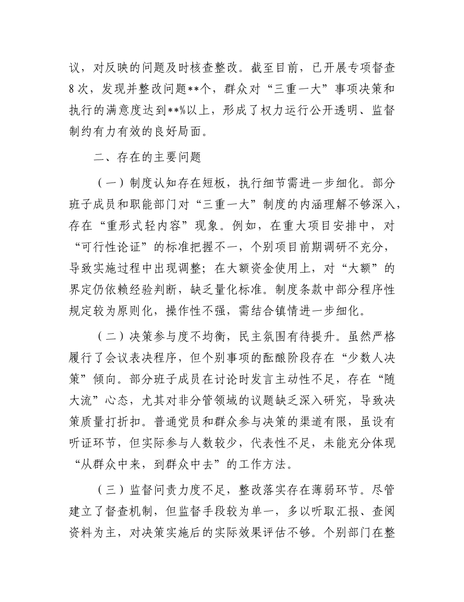 镇X委执行“三重一大”制度自查报告.docx_第3页