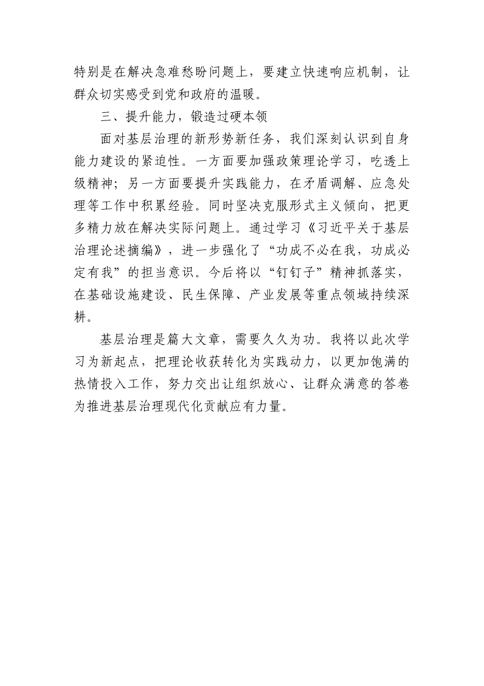 镇X员干部学习《习近平关于基层治理论述摘编》心得体会.docx_第2页