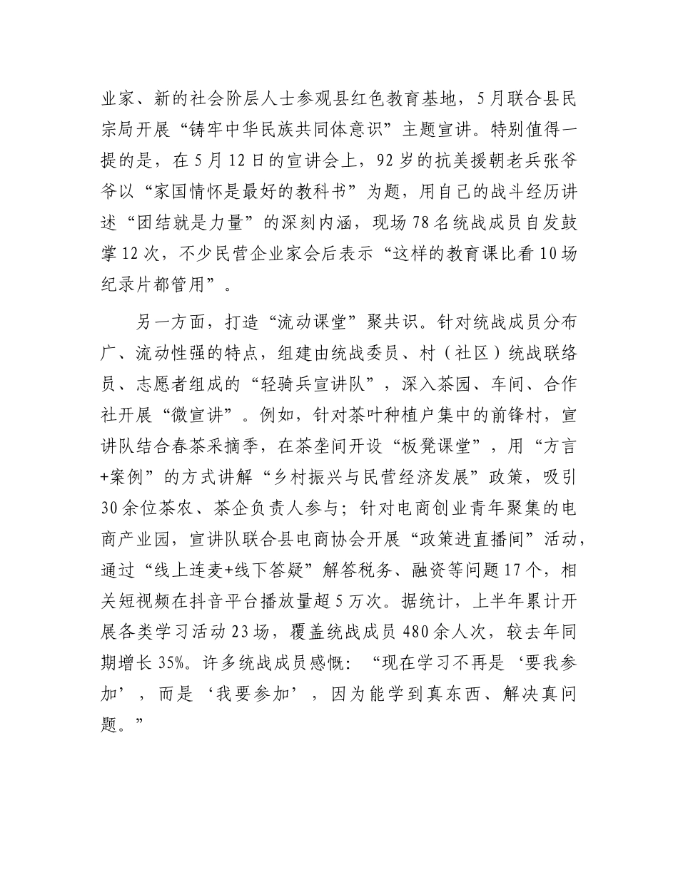 镇关于2025年上半年统战工作开展情况的总结报告.docx_第2页