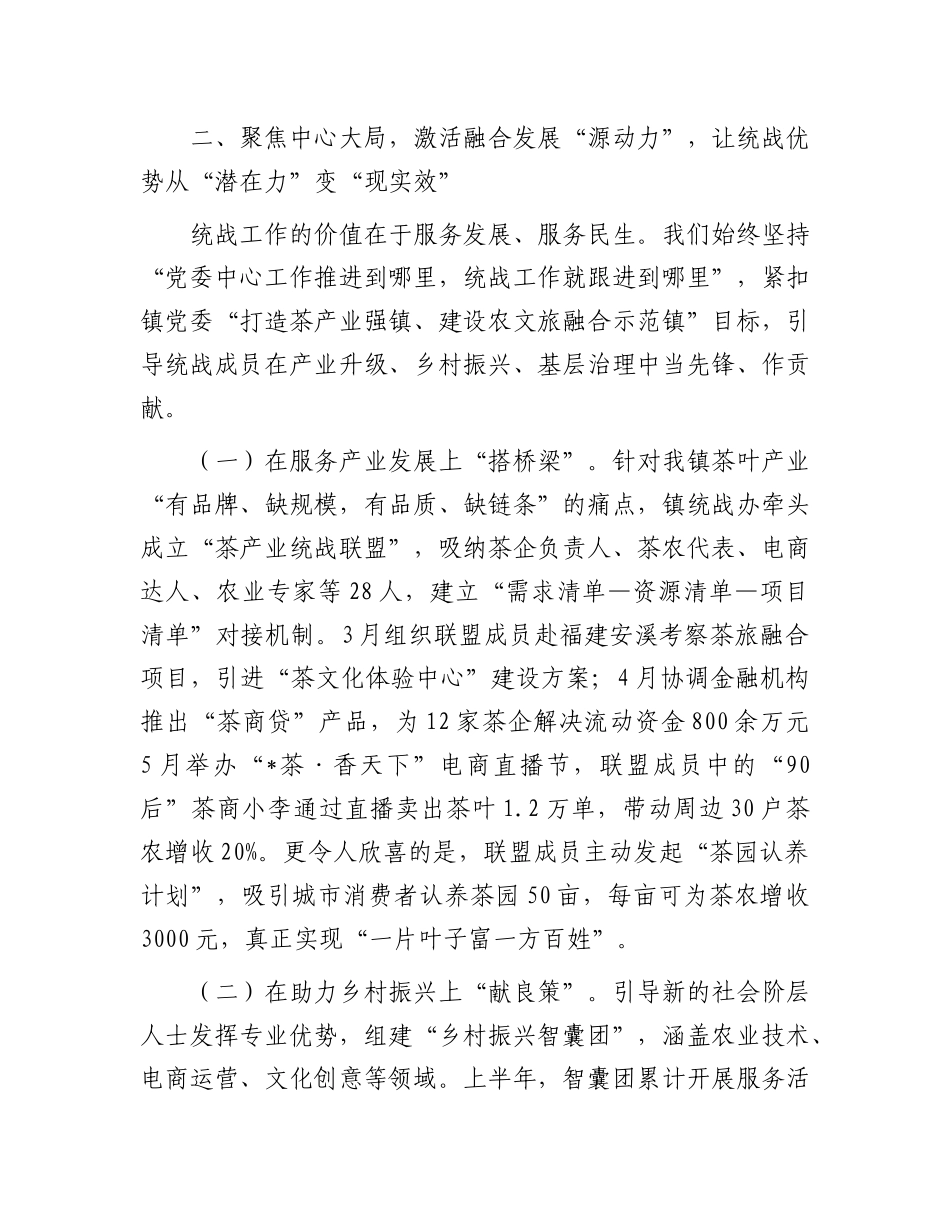 镇关于2025年上半年统战工作开展情况的总结报告.docx_第3页