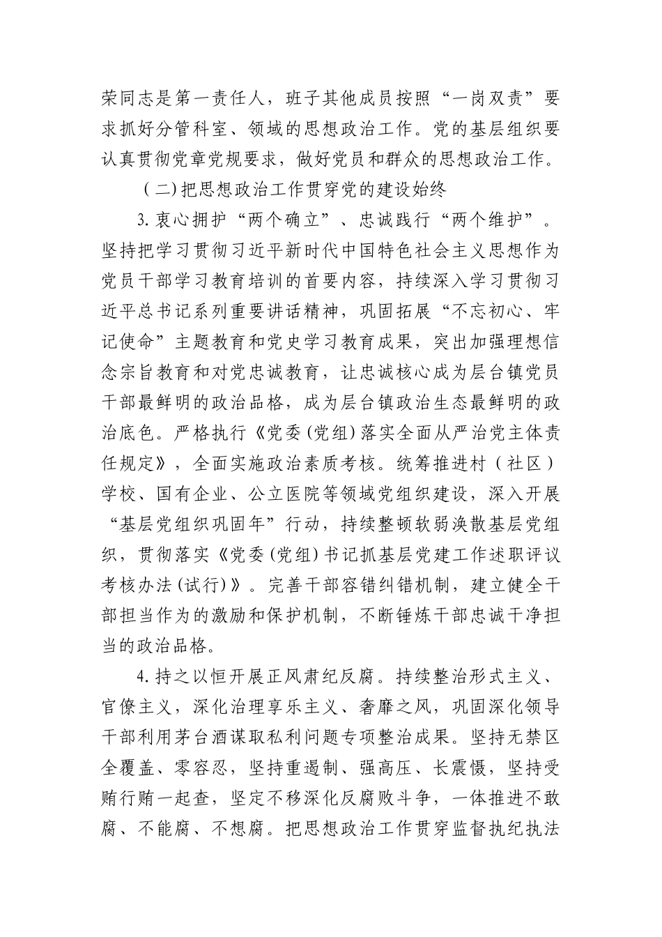 镇关于新时代加强和改进思想ZZ工作的实施方案.docx_第2页