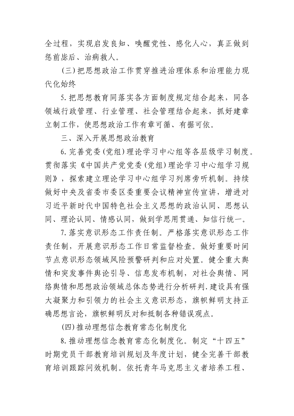 镇关于新时代加强和改进思想ZZ工作的实施方案.docx_第3页