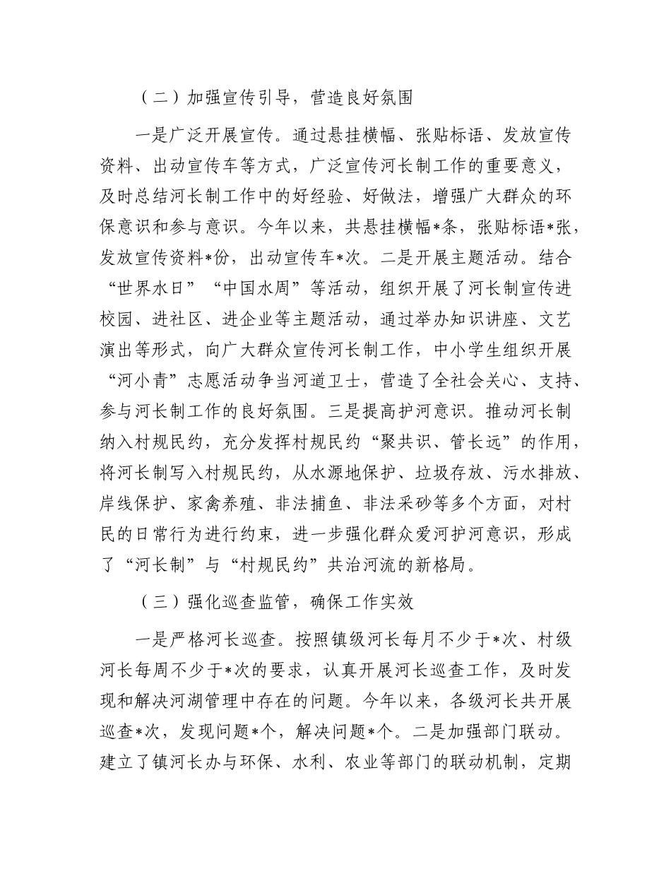 镇河长办年度工作总结.docx_第2页