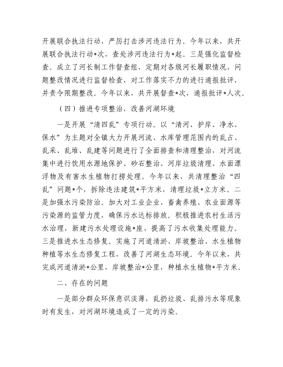 镇河长办年度工作总结.docx_第3页