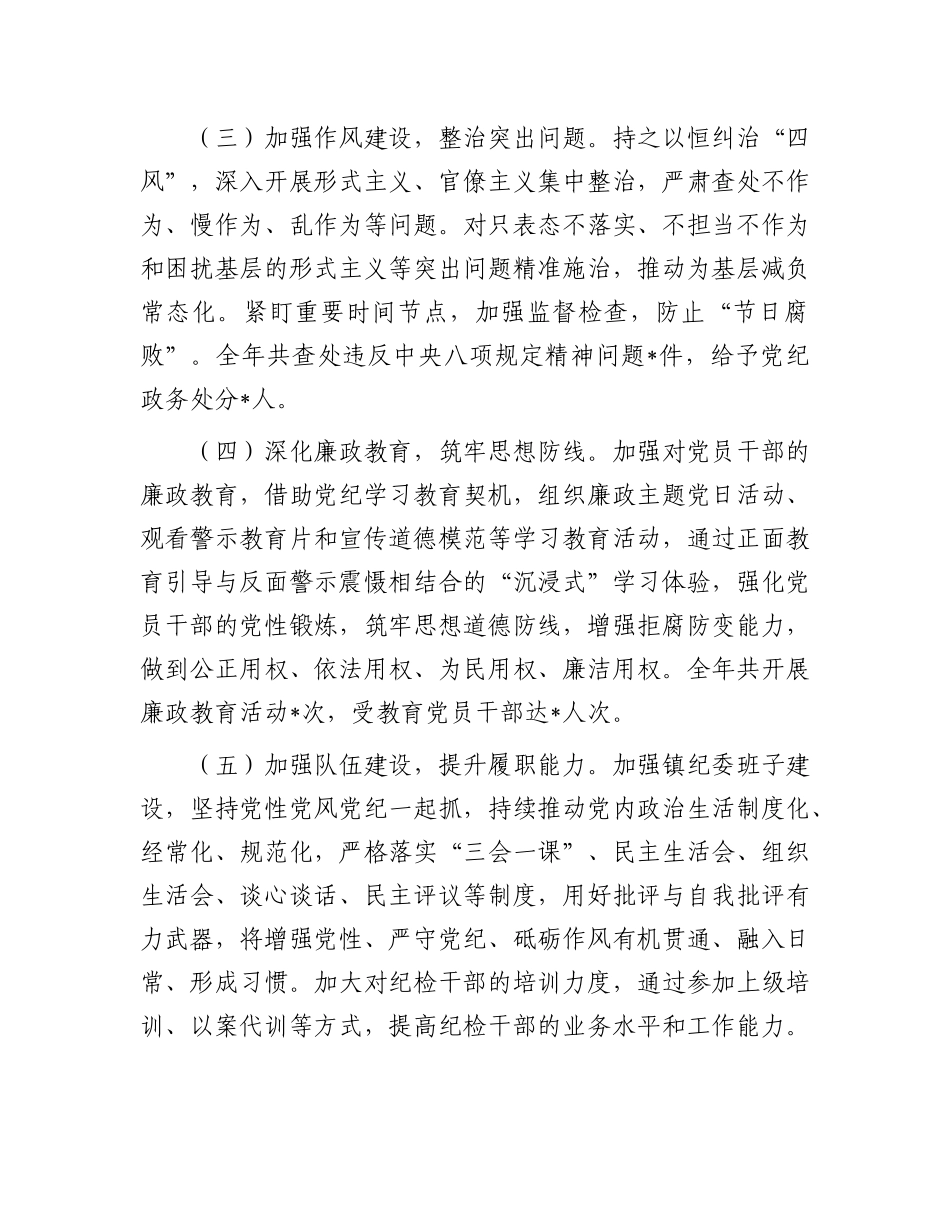 镇纪委年度工作总结.docx_第2页