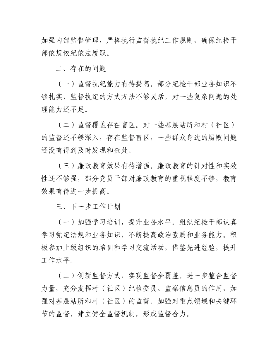 镇纪委年度工作总结.docx_第3页