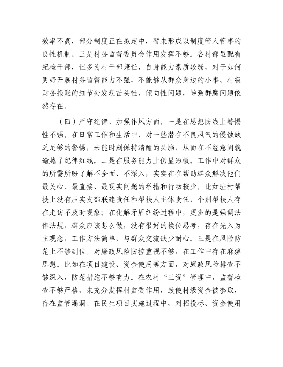 镇纪委书记关于县委巡察整改专题民主生活会对照检查材料.docx_第3页