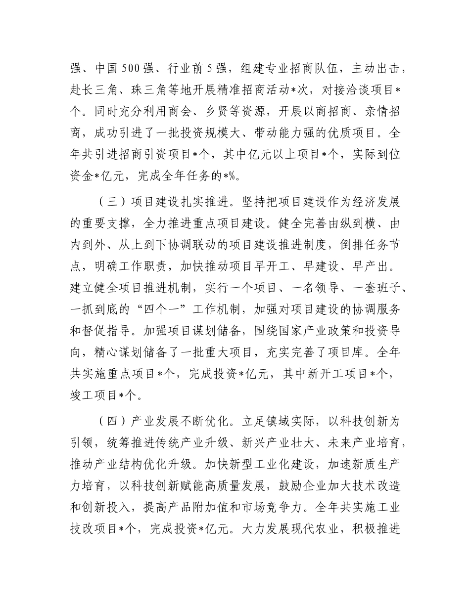 镇经济发展办年度工作总结.docx_第2页