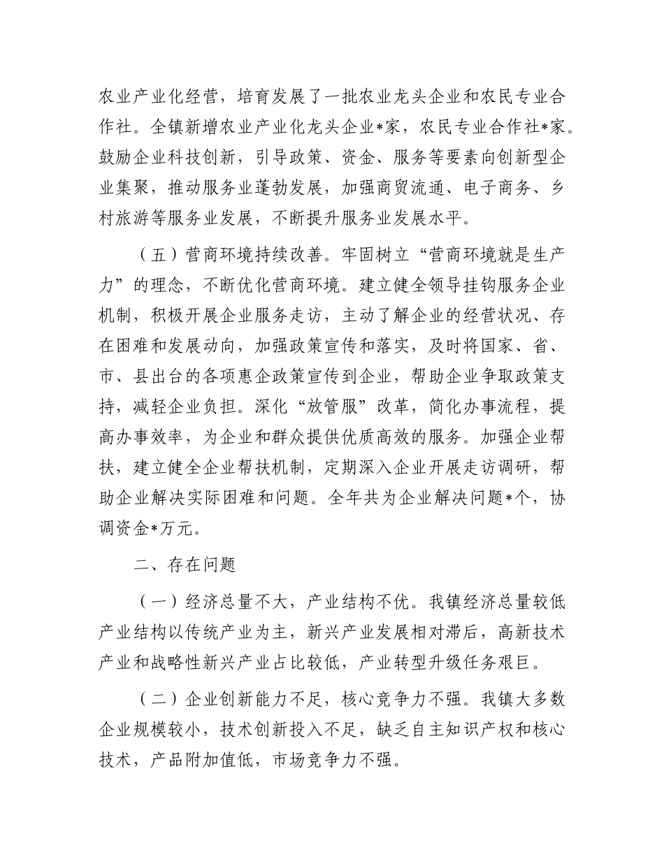 镇经济发展办年度工作总结.docx_第3页