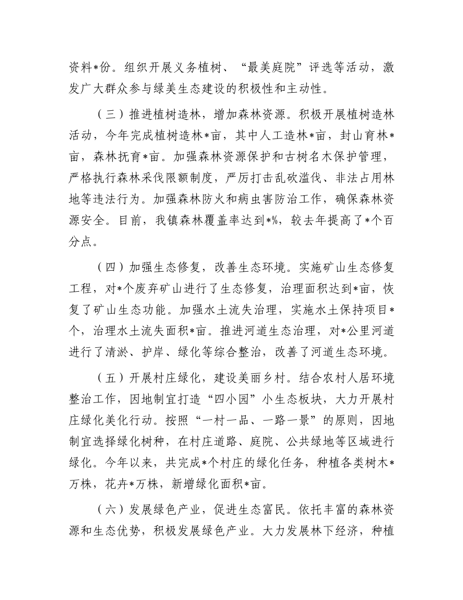 镇绿美生态建设年度工作总结.docx_第2页