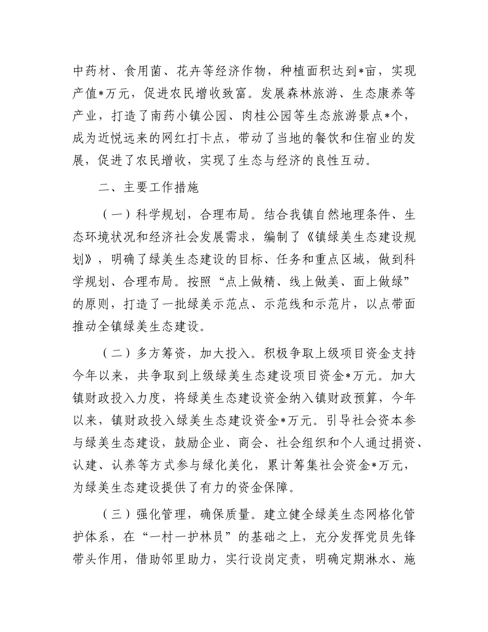 镇绿美生态建设年度工作总结.docx_第3页