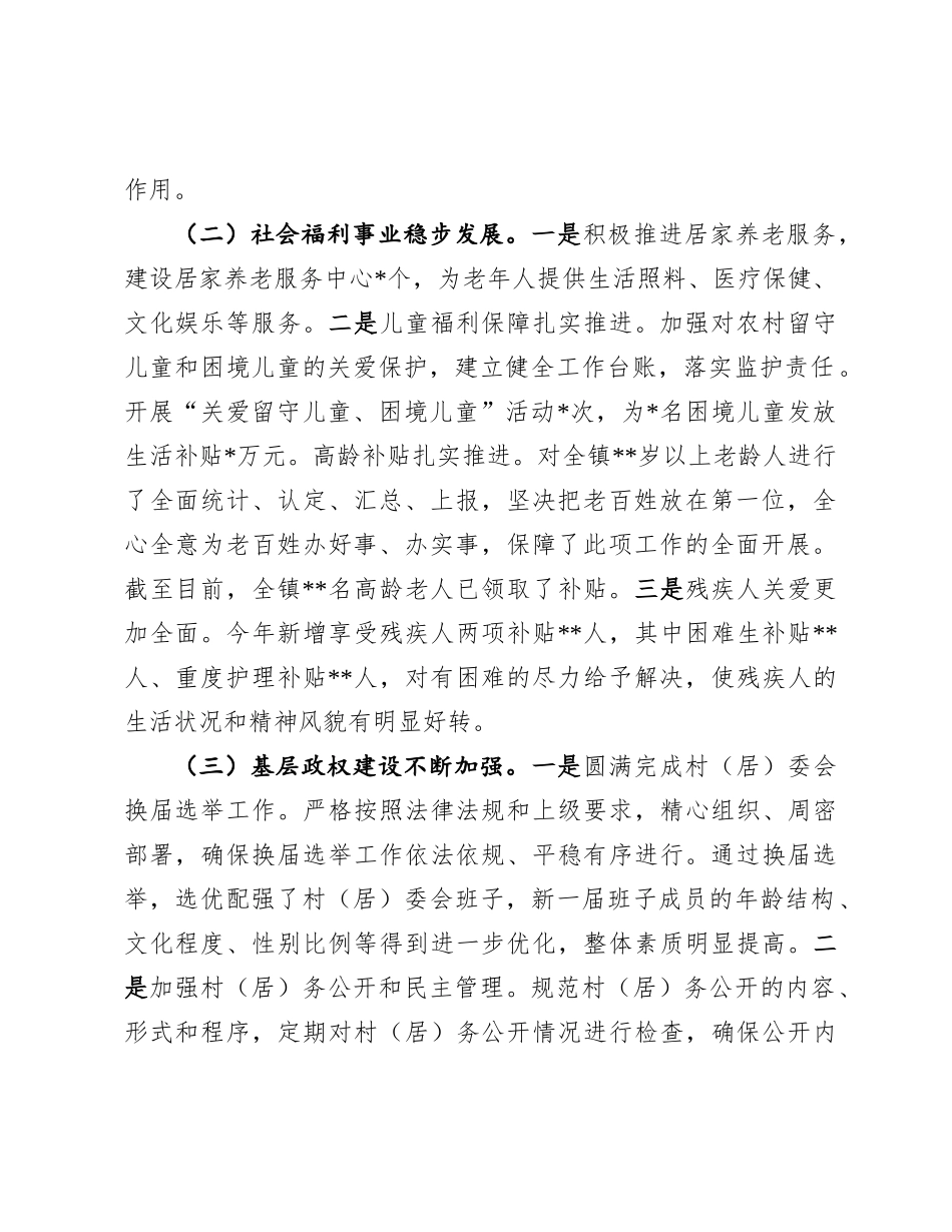 镇民政年度工作总结.docx_第2页