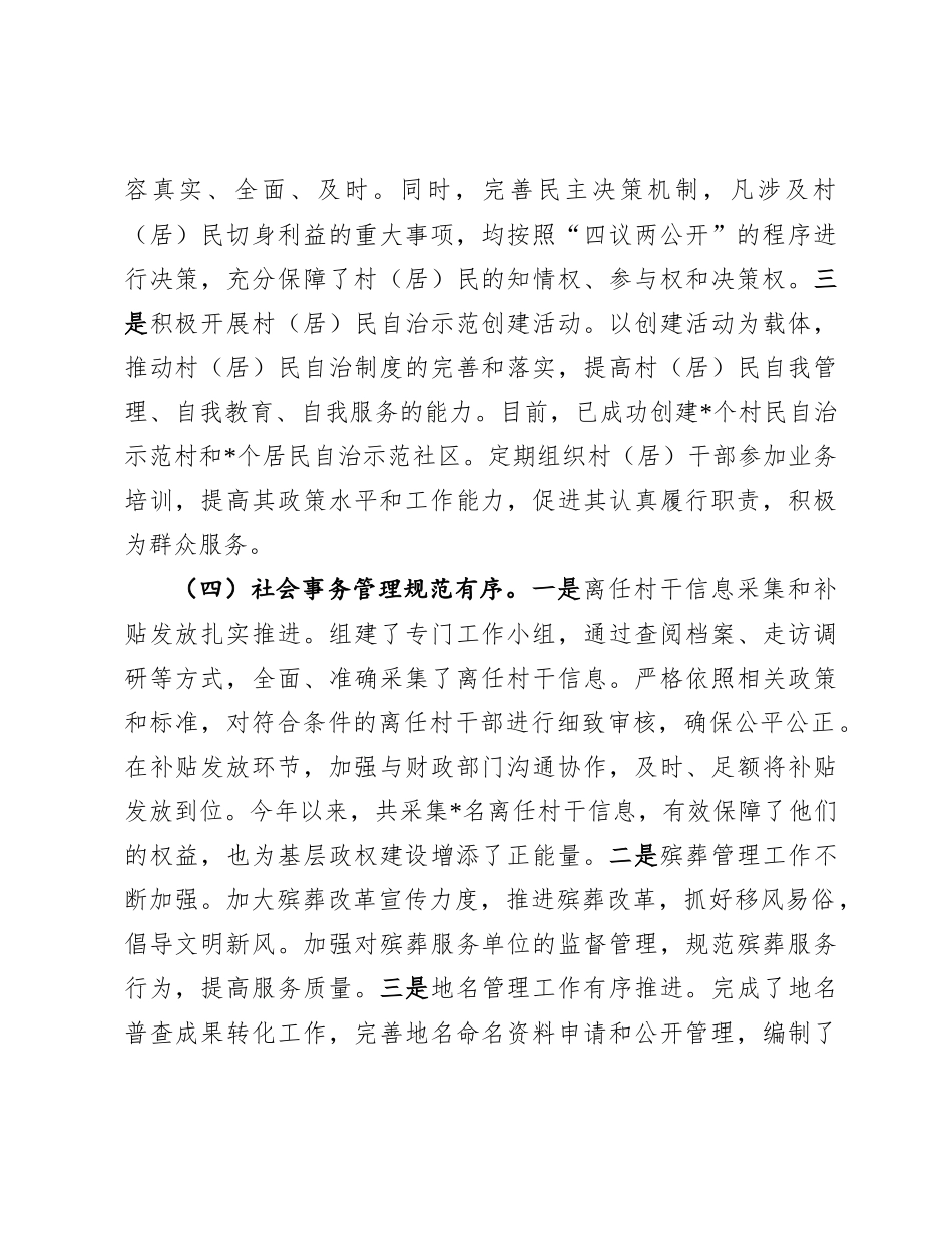 镇民政年度工作总结.docx_第3页
