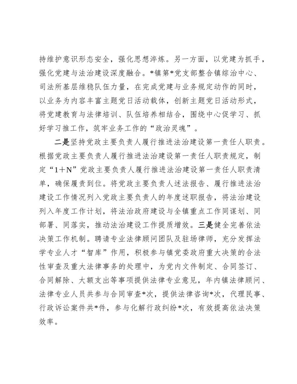 镇人民政府2024年度法治政府建设情况工作总结.docx_第2页
