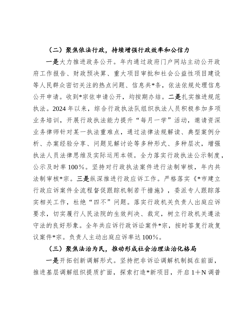 镇人民政府2024年度法治政府建设情况工作总结.docx_第3页