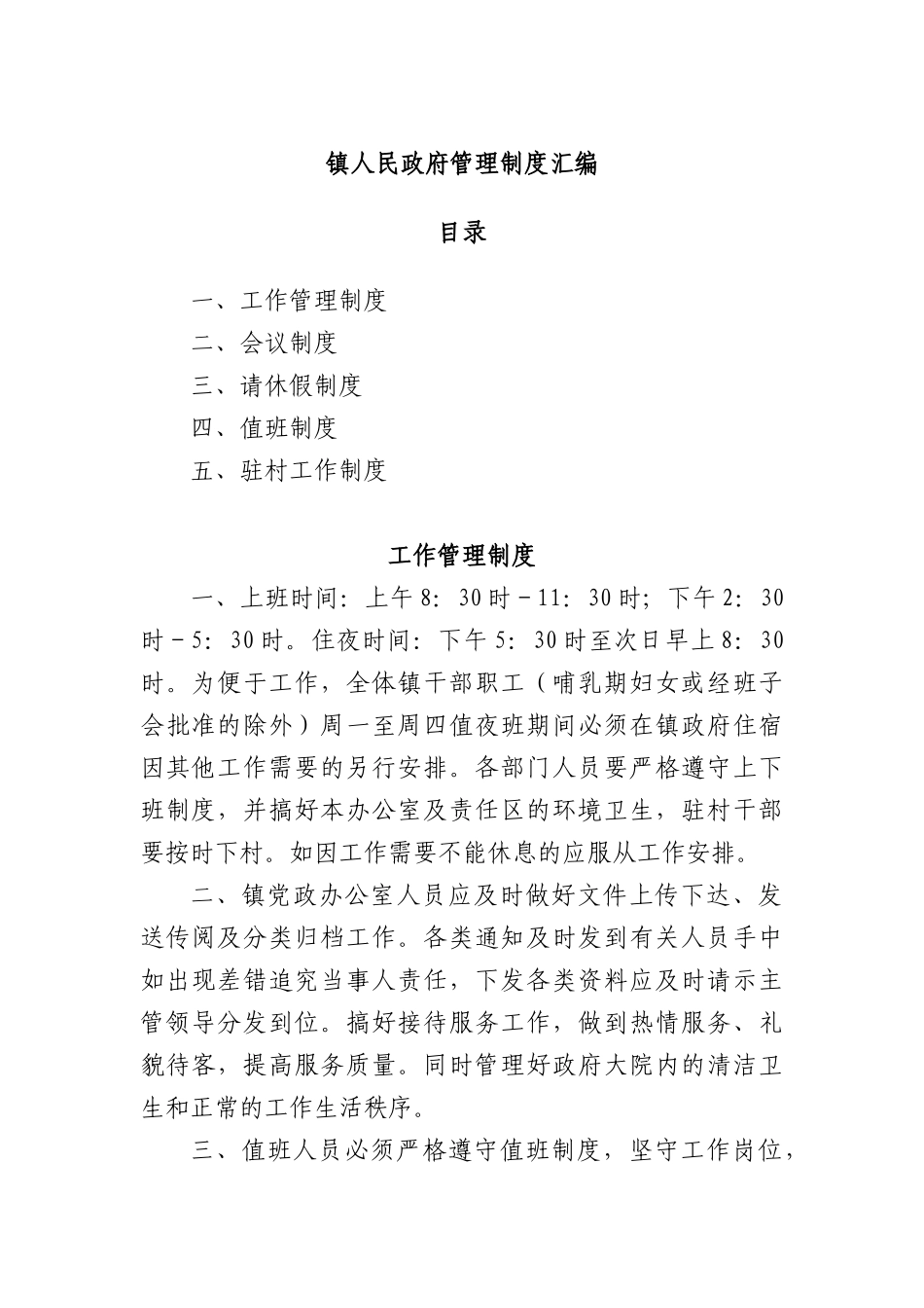 镇人民政府管理制度汇编.docx_第1页