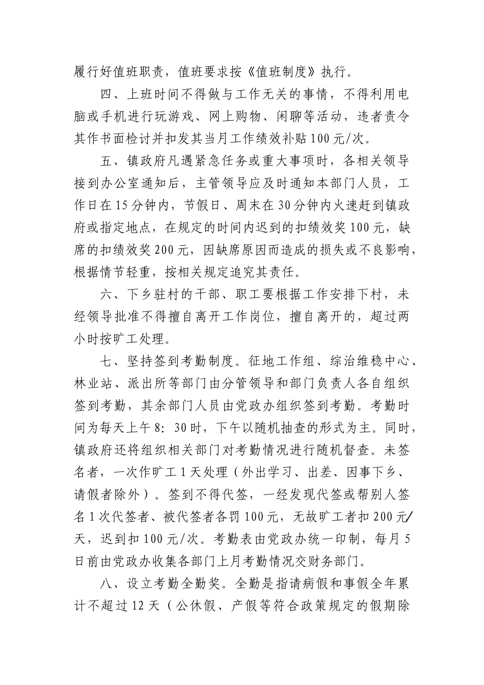 镇人民政府管理制度汇编.docx_第2页