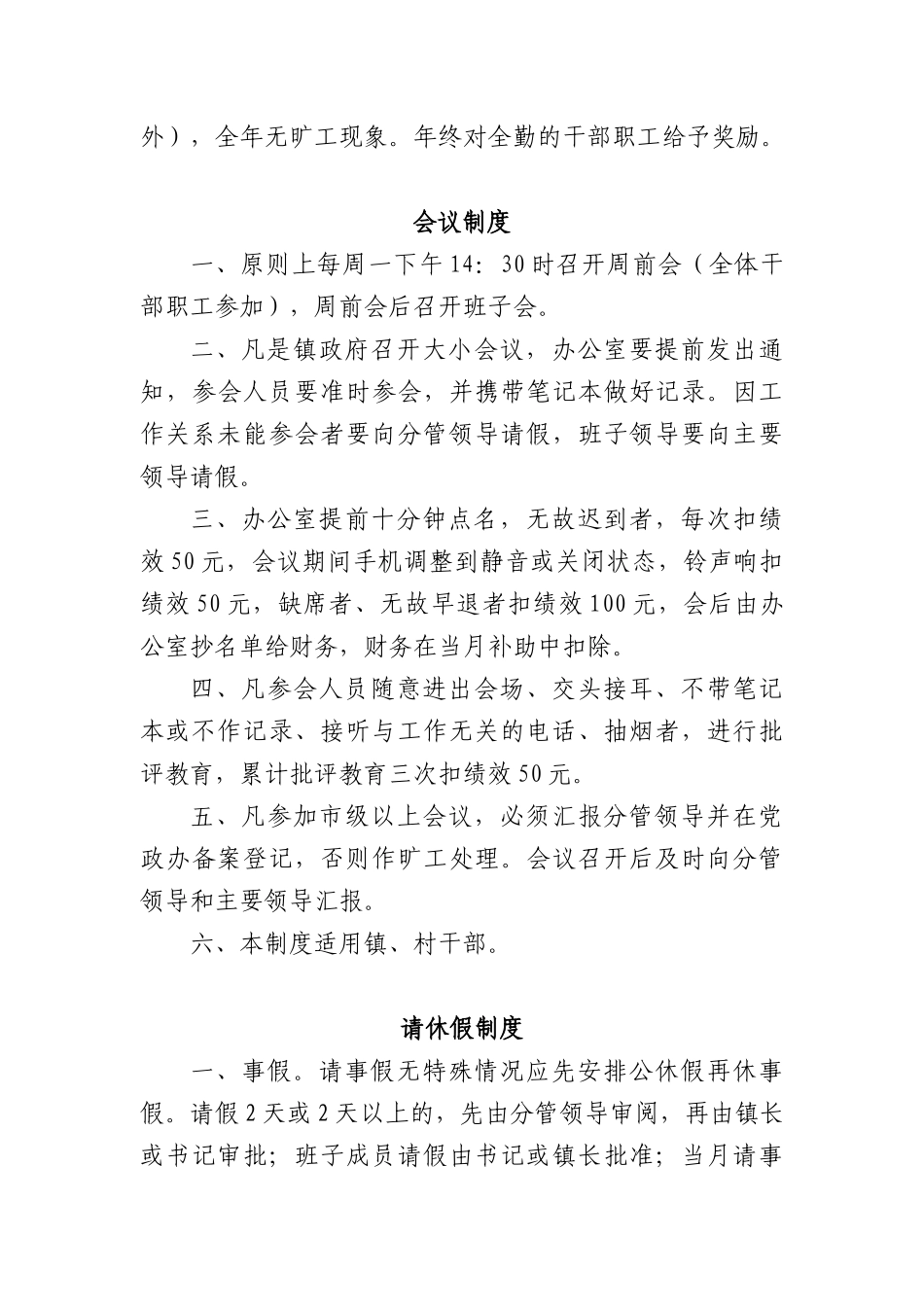 镇人民政府管理制度汇编.docx_第3页