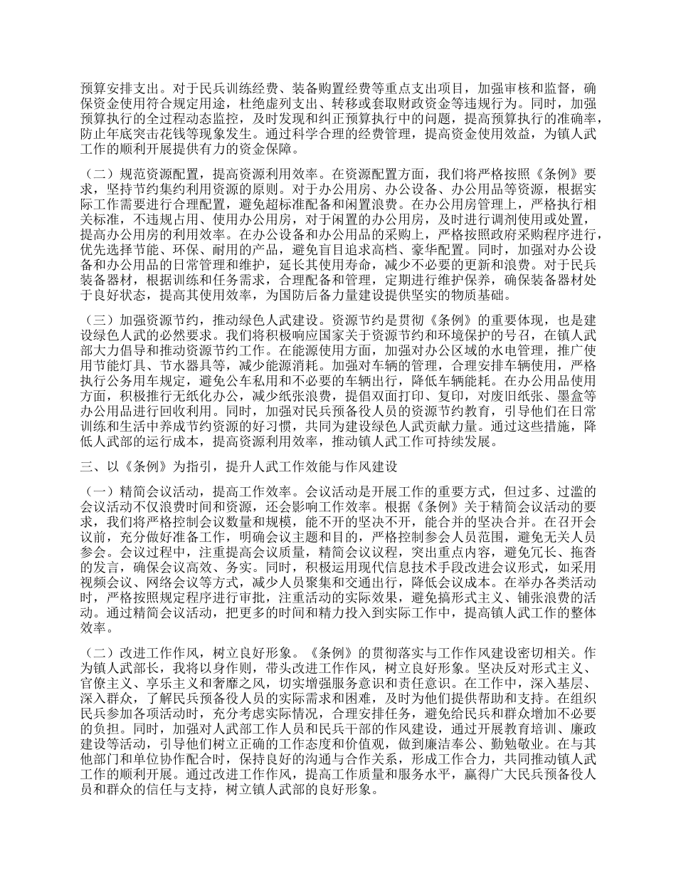 镇人武部长在X委理论学习中心组专题学习《X政机关厉行节约反对浪费条例》研讨会上的交流发言.docx_第2页