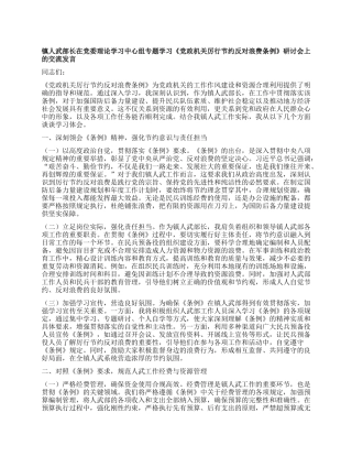 镇人武部长在X委理论学习中心组专题学习《X政机关厉行节约反对浪费条例》研讨会上的交流发言.docx