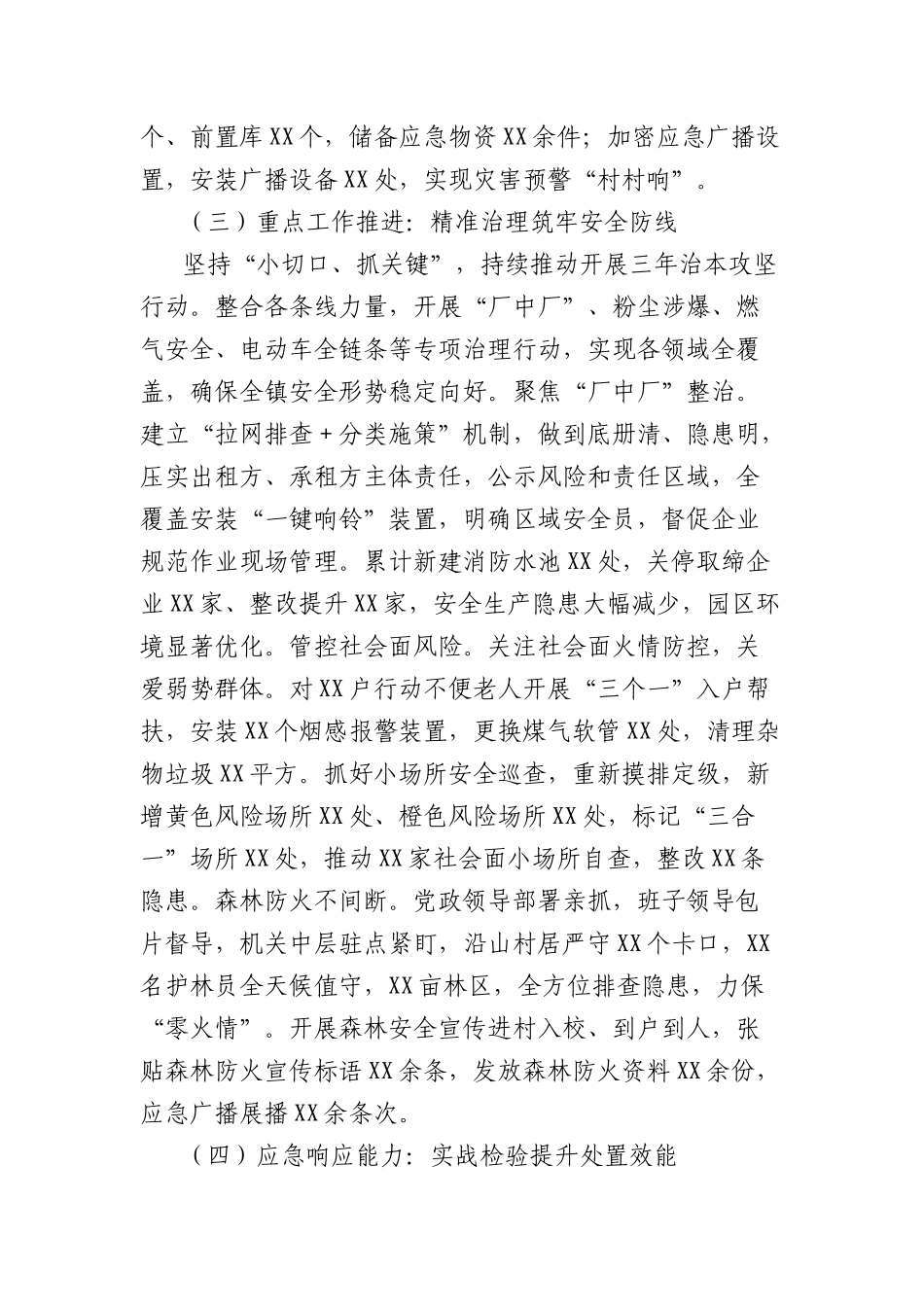 镇提升应急管理工作情况汇报.docx_第3页