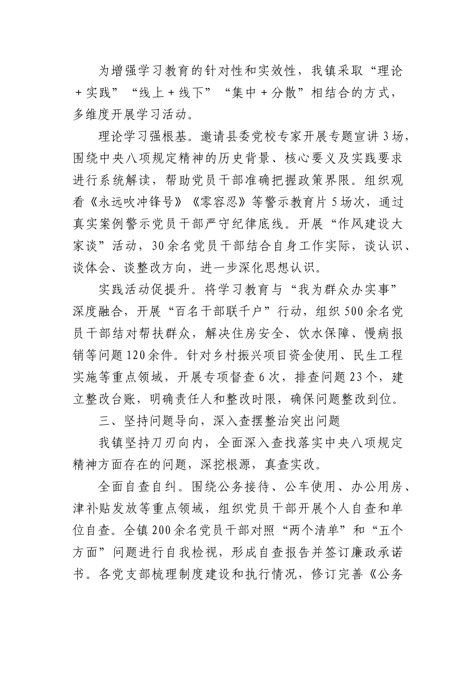 镇乡学习贯彻中央BXGD精神学习教育总结报告（2032字）.docx_第2页