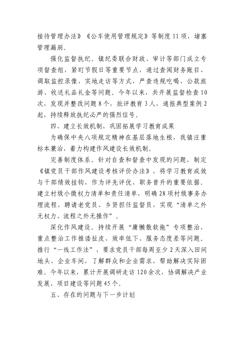镇乡学习贯彻中央BXGD精神学习教育总结报告（2032字）.docx_第3页