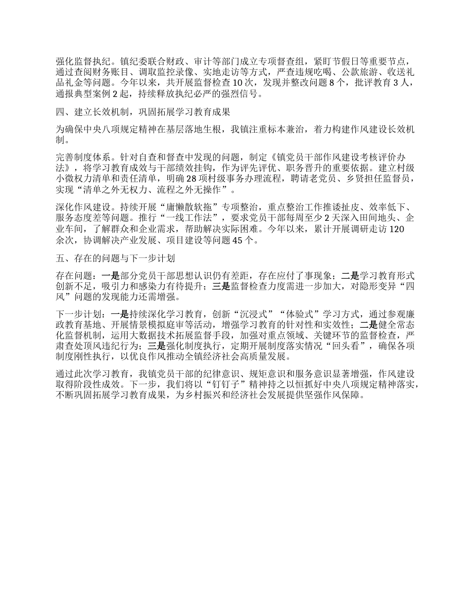 镇乡学习贯彻中央BXGD精神学习教育总结报告.docx_第2页