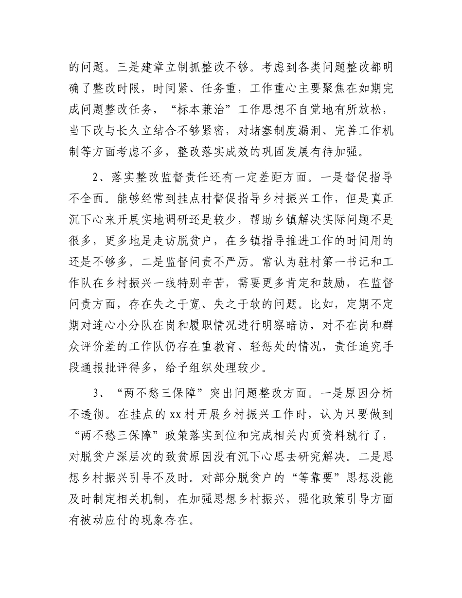 镇在乡村振兴整改工作推进会的发言.docx_第2页