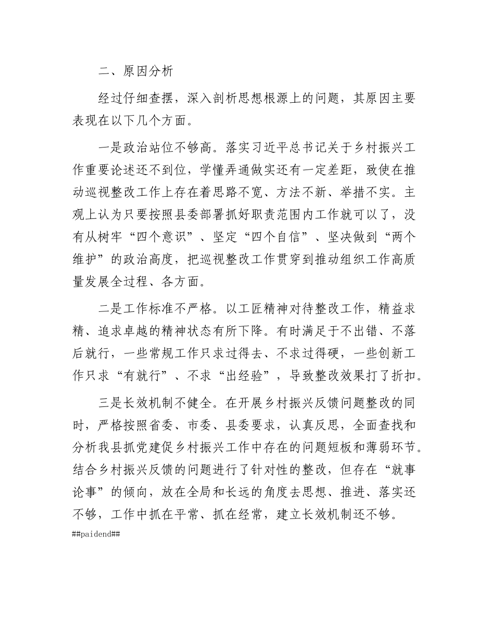 镇在乡村振兴整改工作推进会的发言.docx_第3页