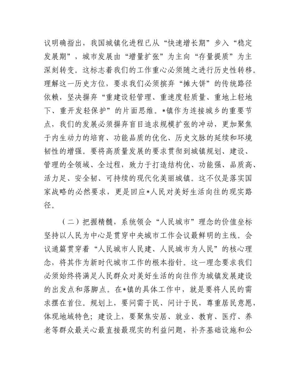 镇长学习领会中央城市工作会议精神的研讨交流发言.docx_第2页