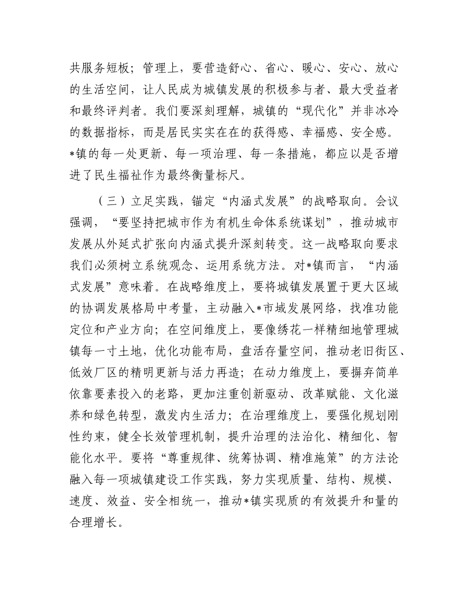 镇长学习领会中央城市工作会议精神的研讨交流发言.docx_第3页