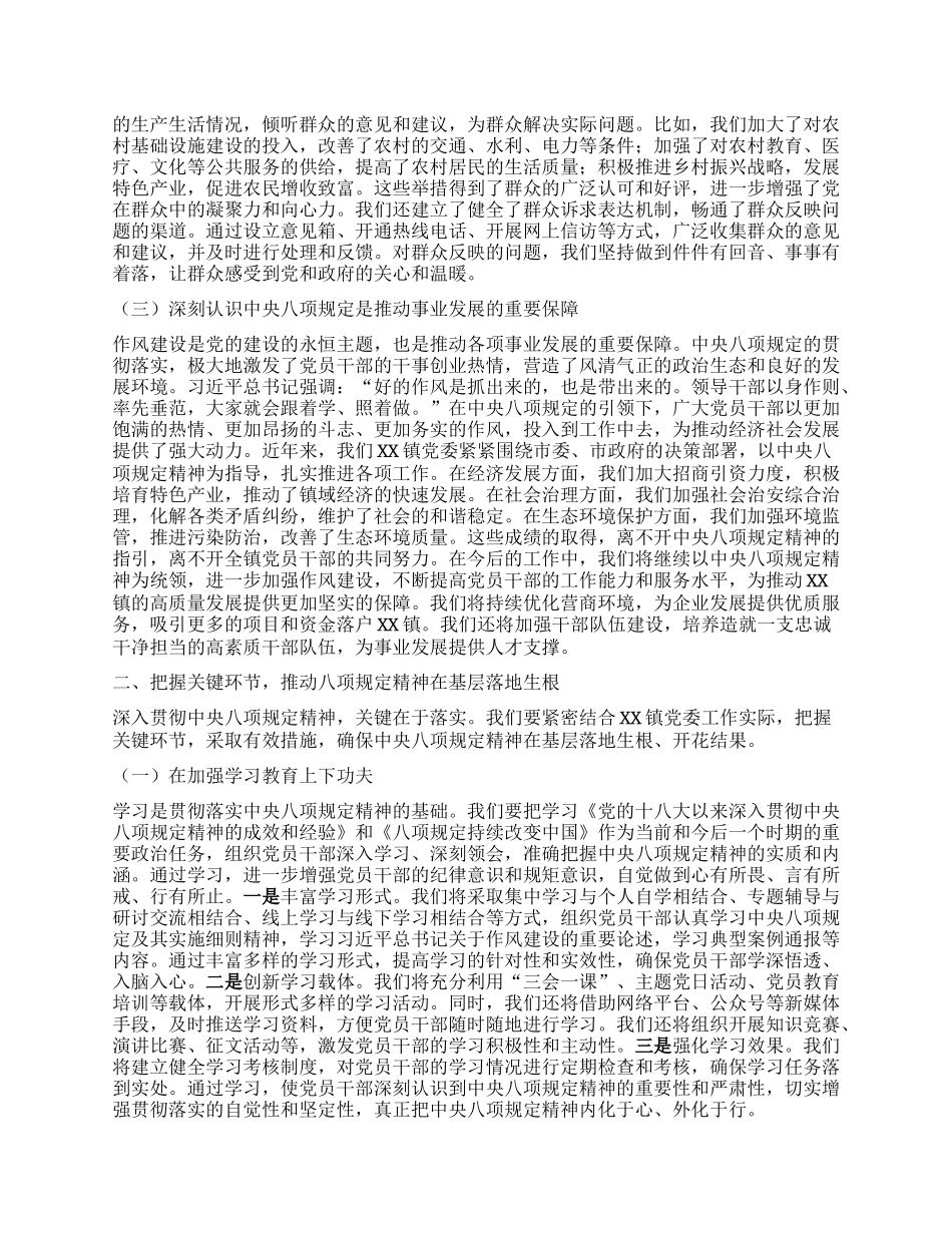 镇长在X委理论学习中心组专题学习《X的十八大以来深入贯彻中央XXXX精神的成效和经验》和《XXXX持续改变中国》研讨交流会上的发言材料.docx_第2页