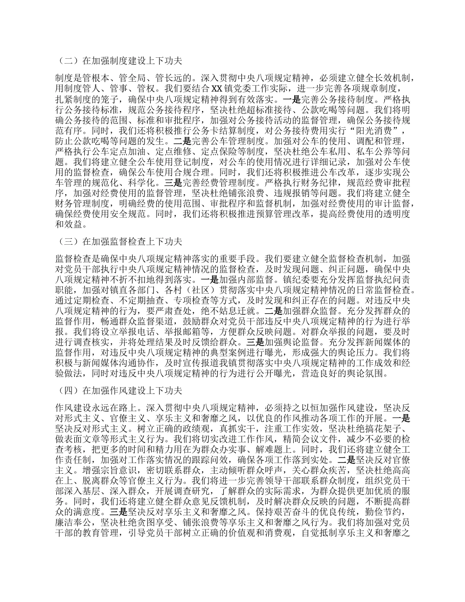 镇长在X委理论学习中心组专题学习《X的十八大以来深入贯彻中央XXXX精神的成效和经验》和《XXXX持续改变中国》研讨交流会上的发言材料.docx_第3页