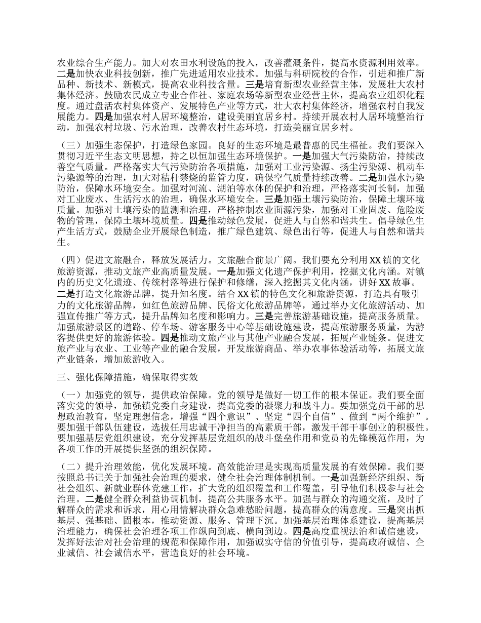 镇长在理论学习中心组专题学习习近平总书记在河南考察时重要讲话精神研讨交流会上的讲话.docx_第2页
