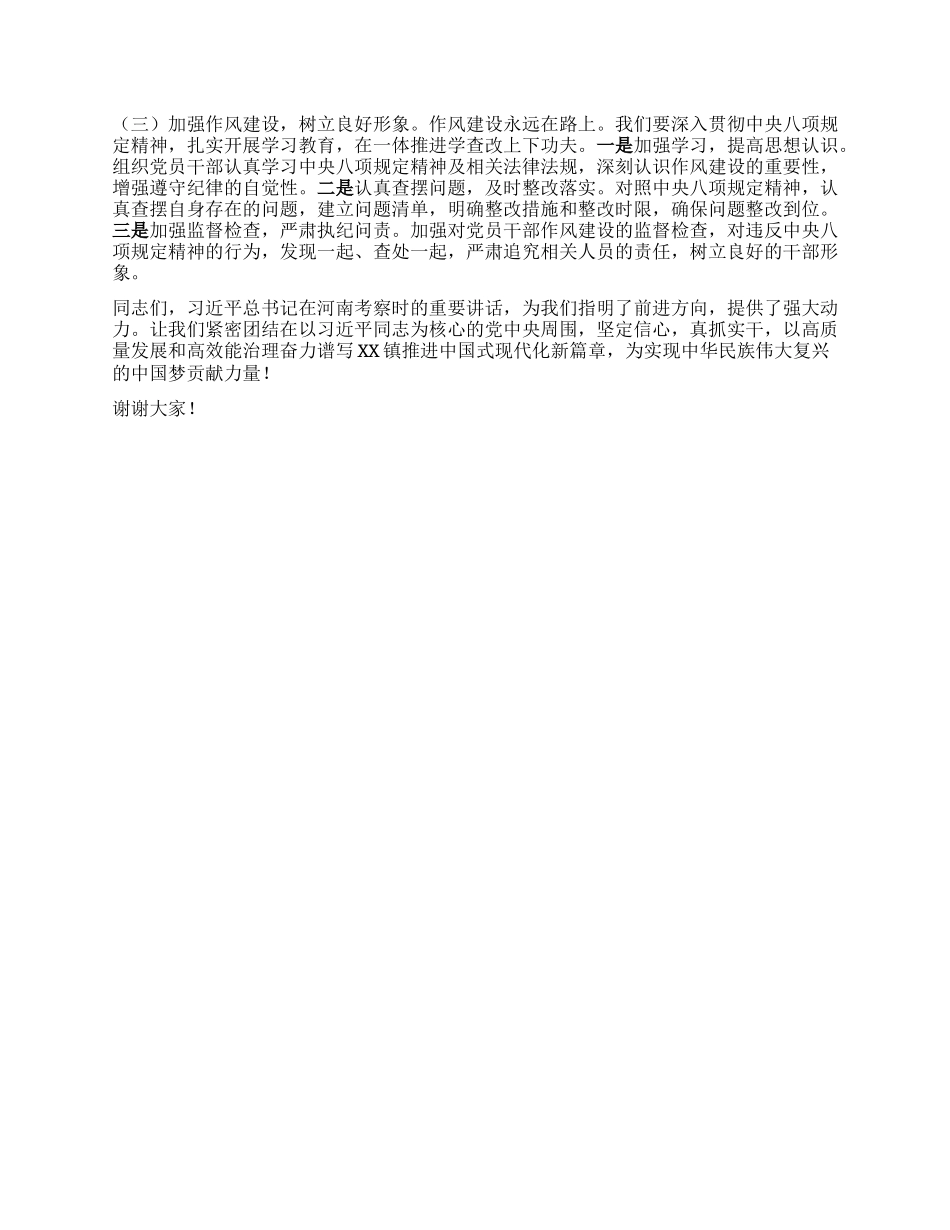 镇长在理论学习中心组专题学习习近平总书记在河南考察时重要讲话精神研讨交流会上的讲话.docx_第3页