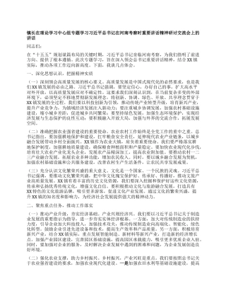 镇长在理论学习中心组专题学习习近平总书记在河南考察时重要讲话精神研讨交流会上的讲话.docx