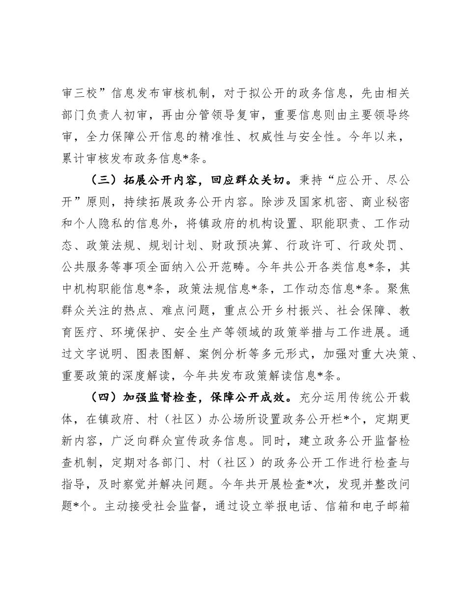 镇政务公开年度工作总结.docx_第2页