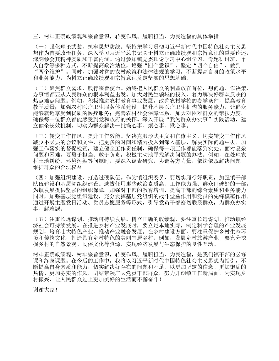 镇组织委员学习研讨发言：以正确理念引领乡镇工作新征程.docx_第2页