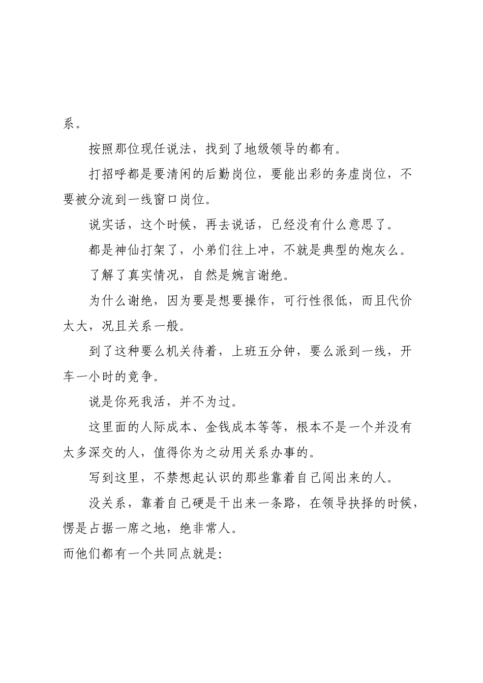 争提拔，人精们，在你看不见的地方花了太多心思.docx_第2页