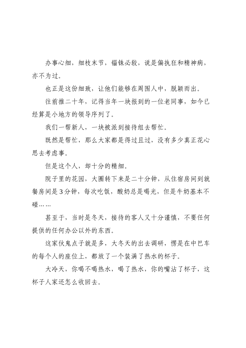 争提拔，人精们，在你看不见的地方花了太多心思.docx_第3页