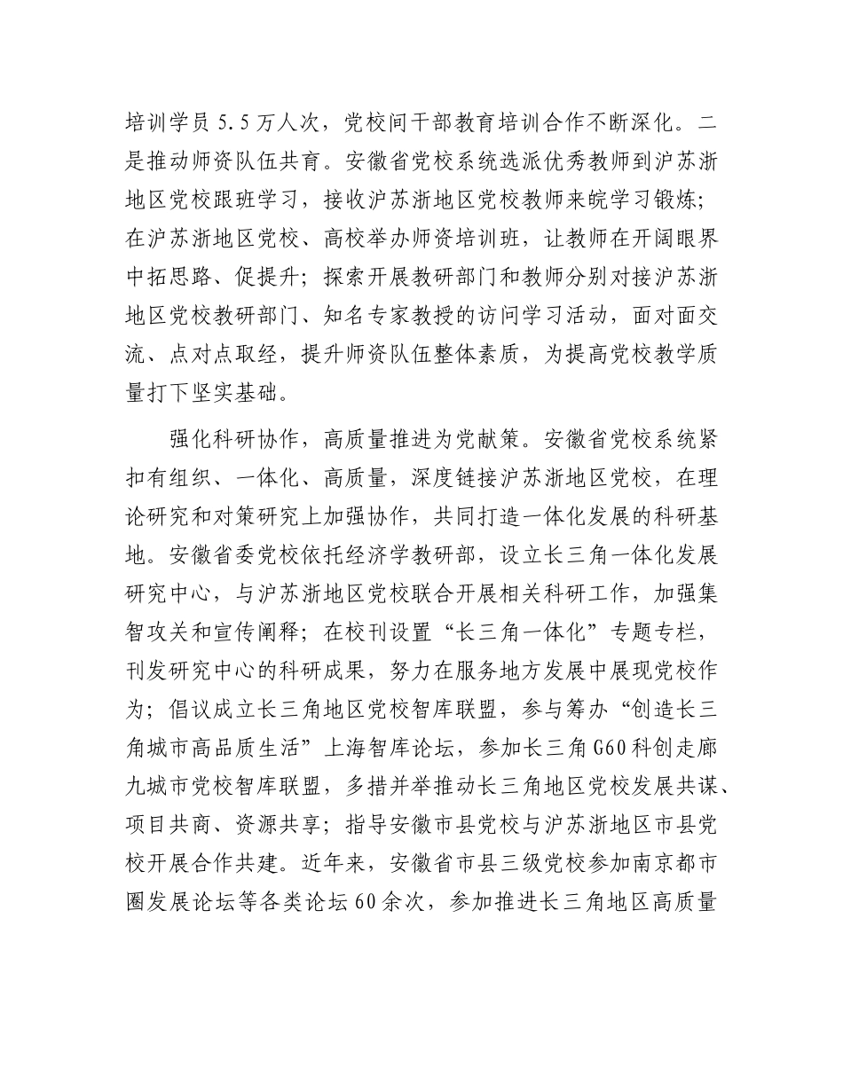 整合资源 加强协作推动X校系统高质量办学.docx_第2页