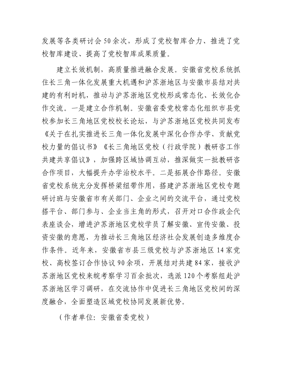 整合资源 加强协作推动X校系统高质量办学.docx_第3页
