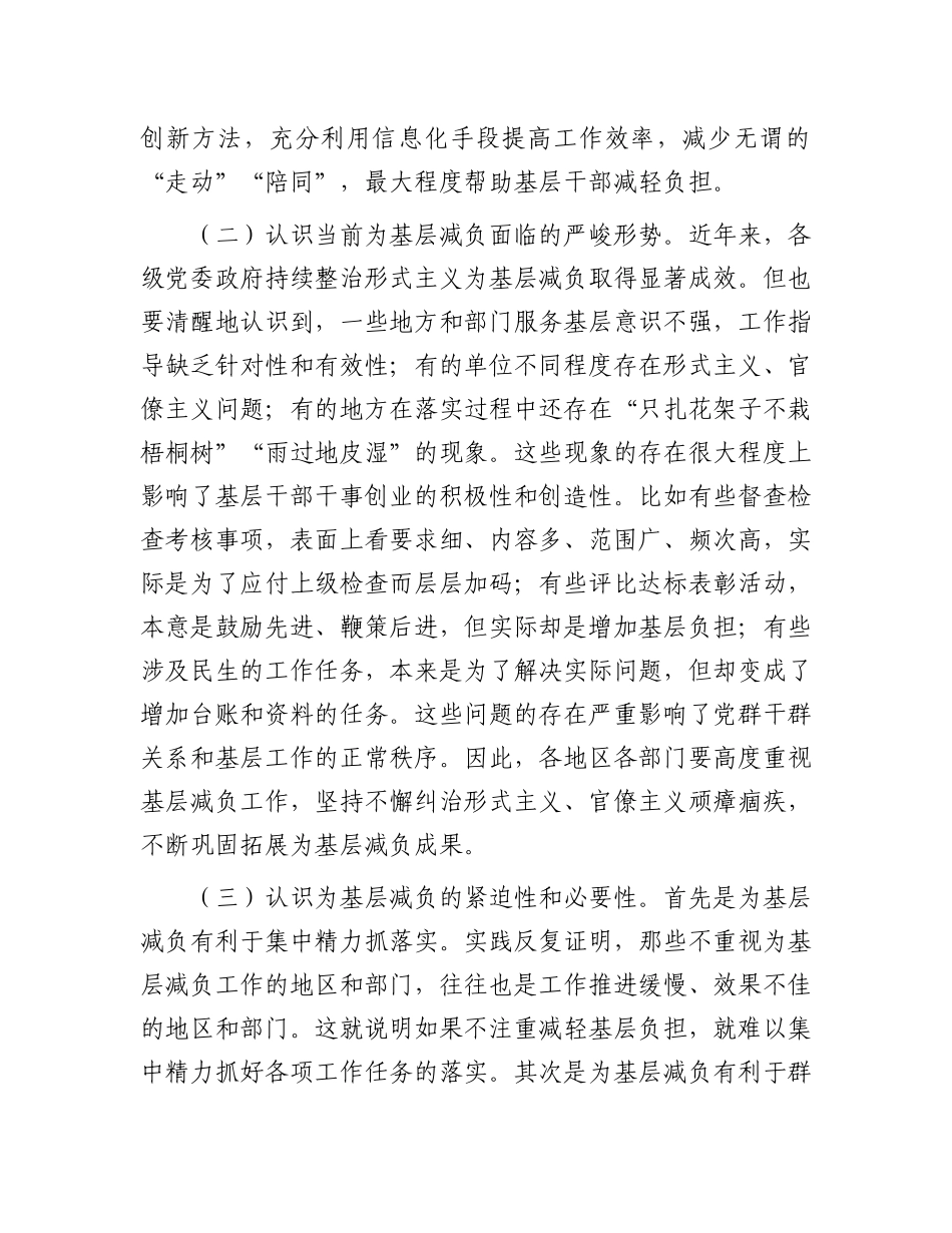 整治形式主义为基层减负的研讨发言.docx_第2页